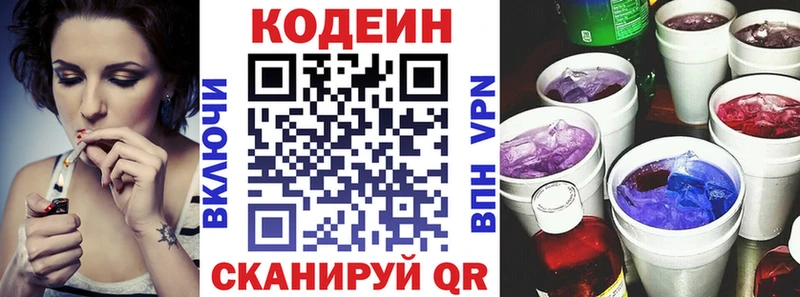 Кодеин напиток Lean (лин) Купить закладки Курганинск